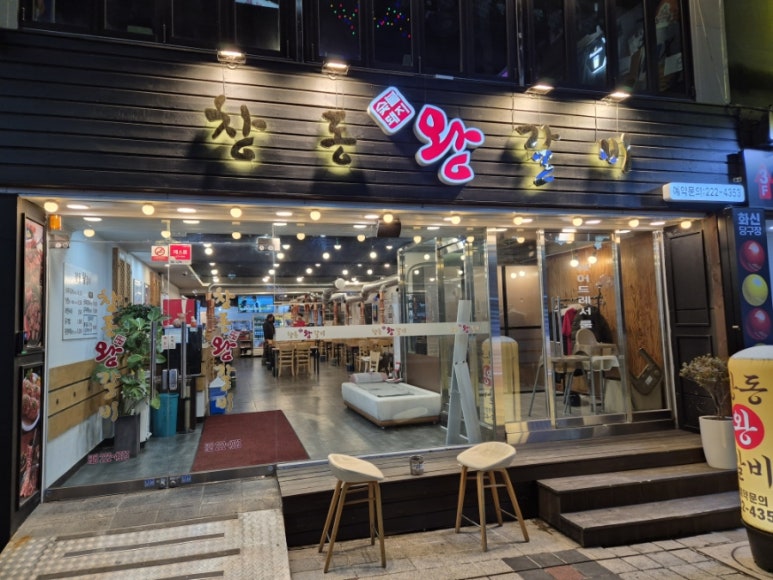 창동왕갈비 이미지