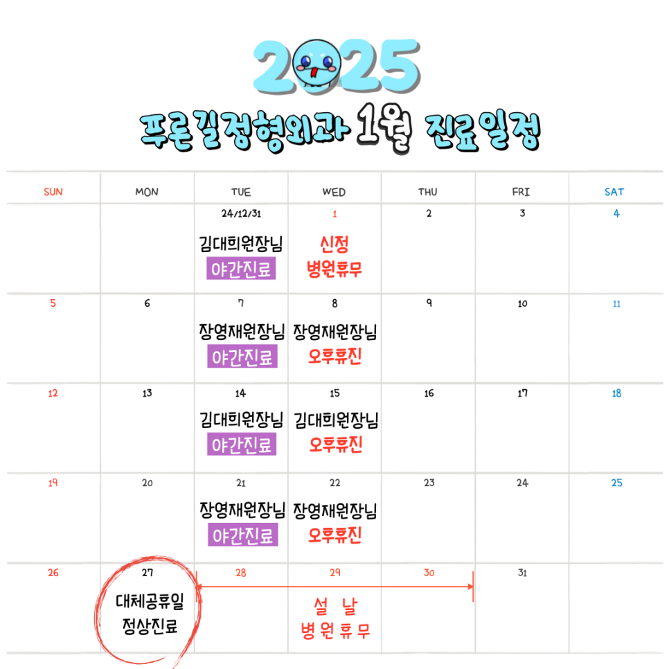 푸른길정형외과의원 이미지