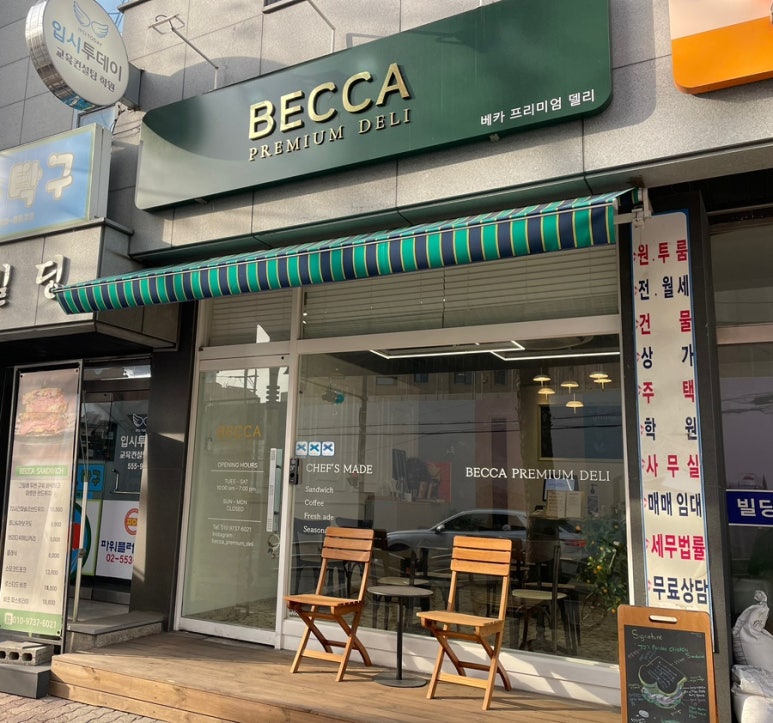 베카프리미엄델리샵 이미지