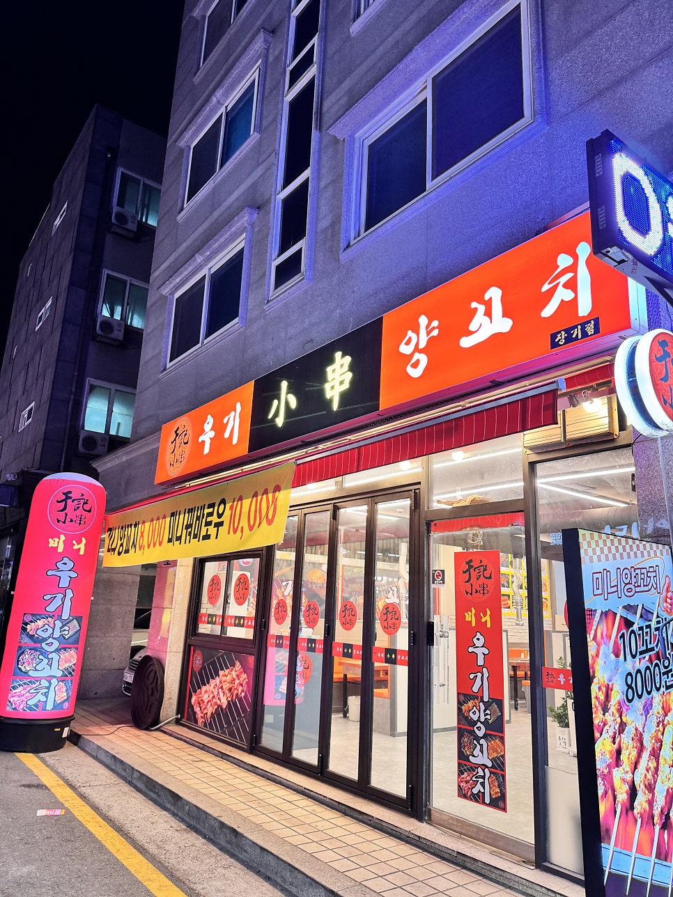 우기양꼬치 이미지