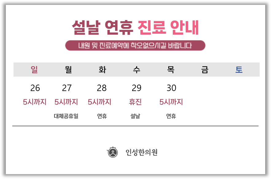 인성한의원 이미지