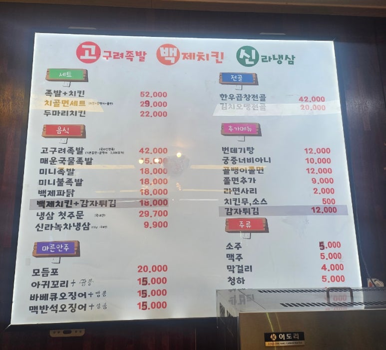 고구려족발백제치킨 이미지