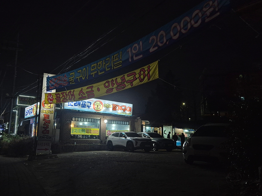 소래포구회 이모네조개구이 이미지
