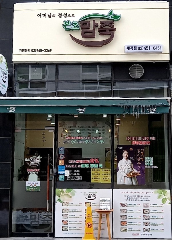 건강한 죽 이미지