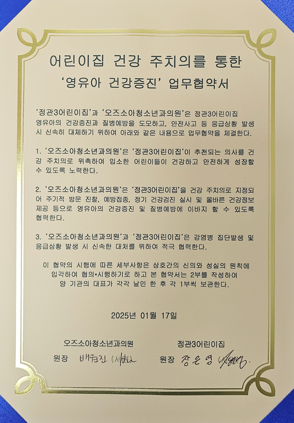 오즈소아청소년과의원 이미지