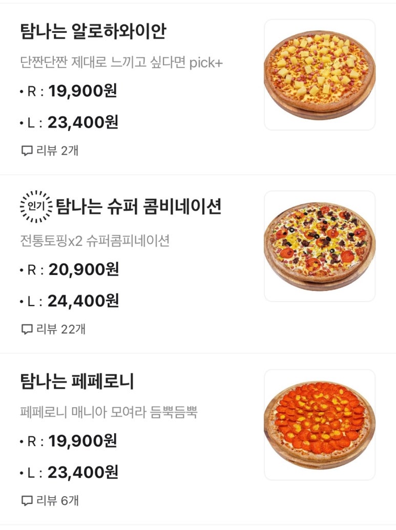 탐나는피자 이미지