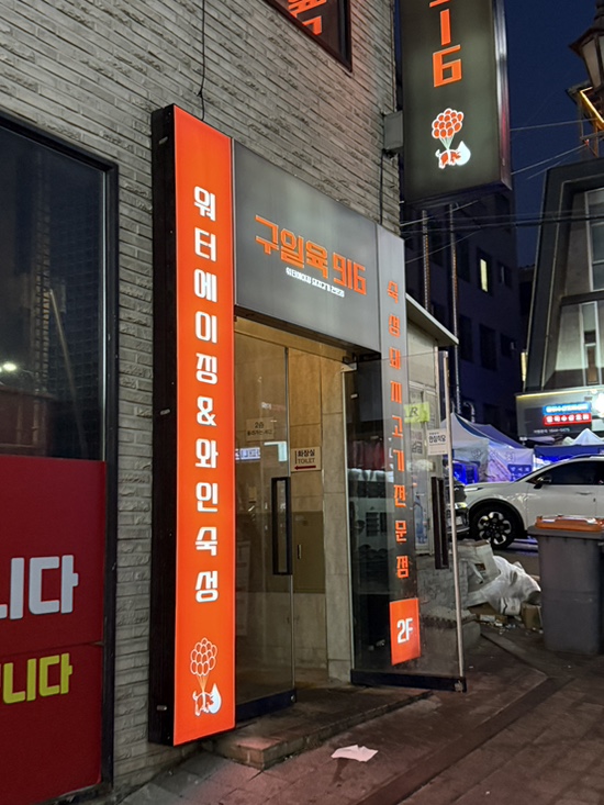 구일육 이미지