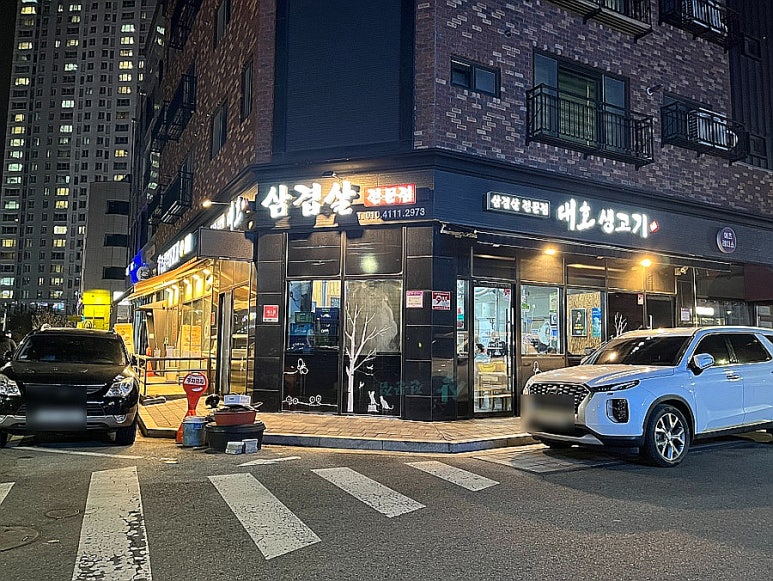 대호생고기 이미지