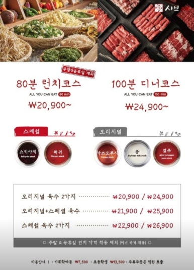 샤브20 사하점 이미지