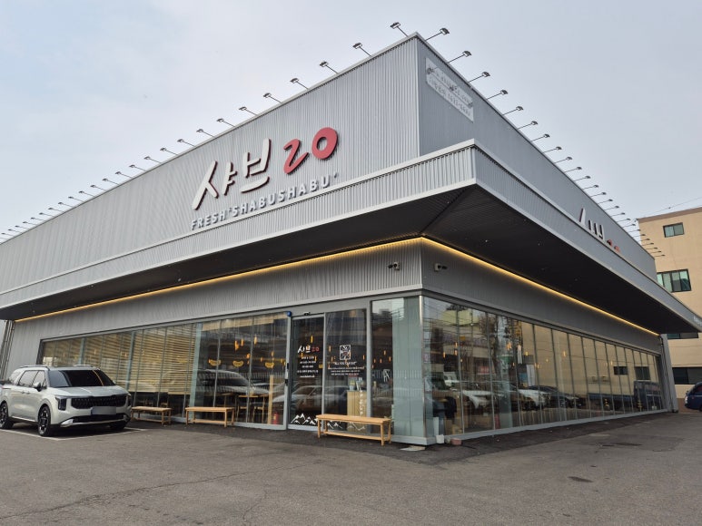 샤브20지제점 이미지