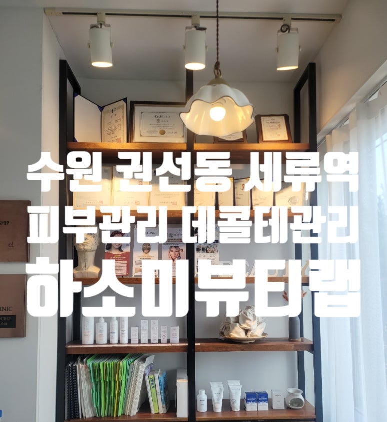 하소미뷰티랩 이미지