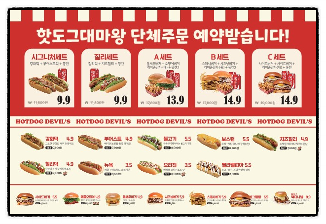 마왕핫도그 이미지