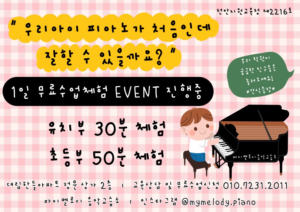 멜로디음악교습소 이미지