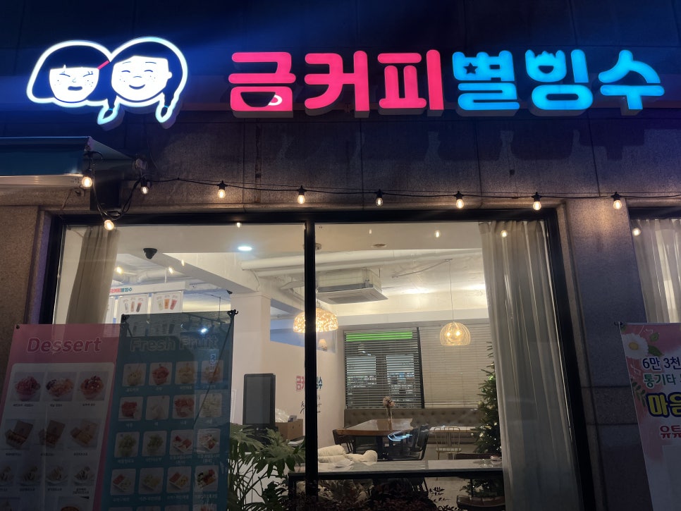 금커피별빙수광주북구 이미지