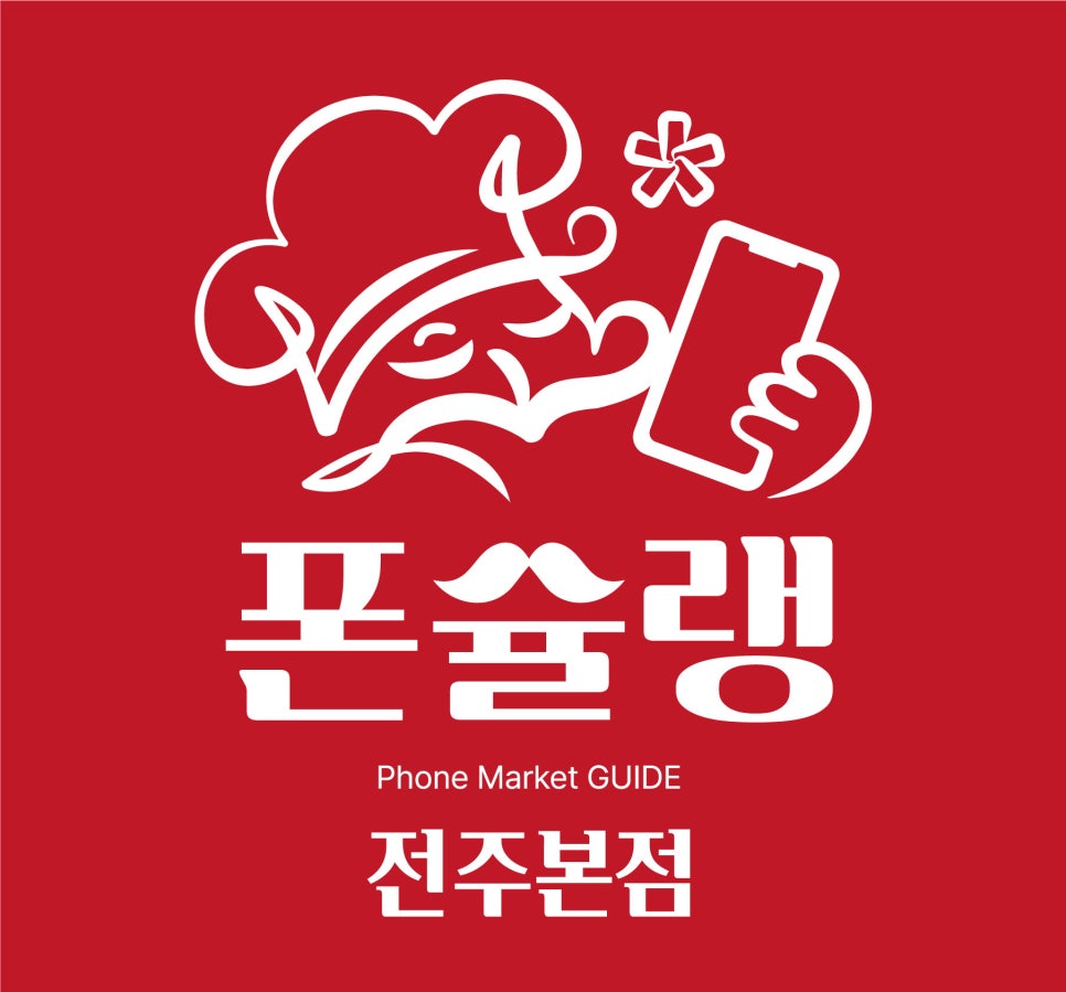 스마트전주점 이미지