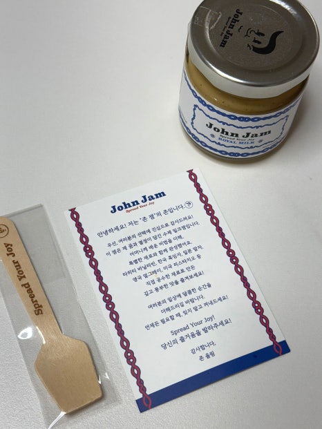 존잼(John jam) 이미지