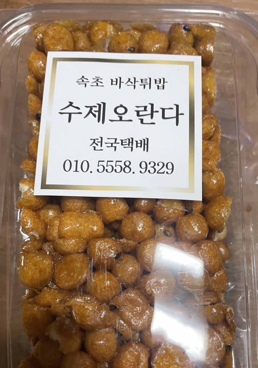 바삭튀밥 이미지