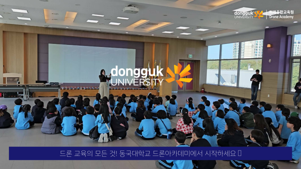 동국대학교드론아카데미 이미지