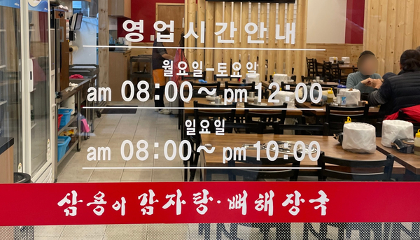 삼용이 감자탕 이미지