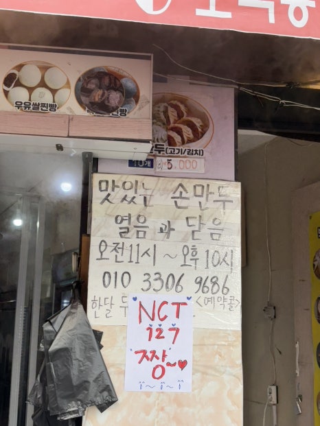 백남옥달인손만두 이미지