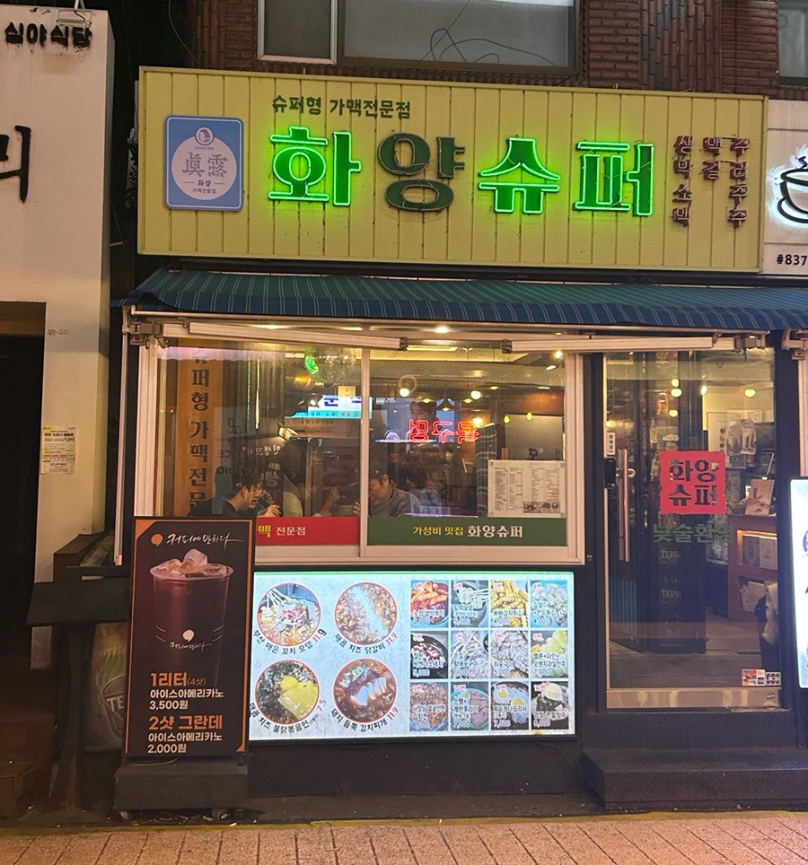 화양수퍼 이미지