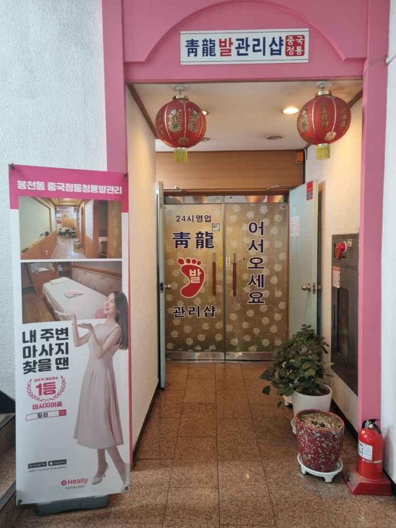 청룡발관리샵 이미지