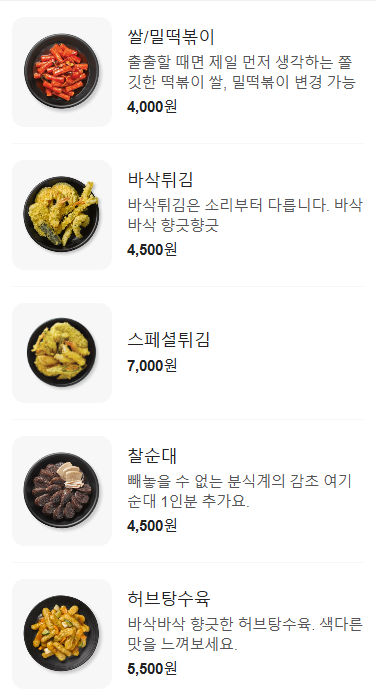 감탄떡볶이롯데마트 이미지