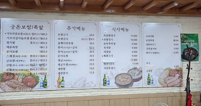 궁돈보쌈 이미지