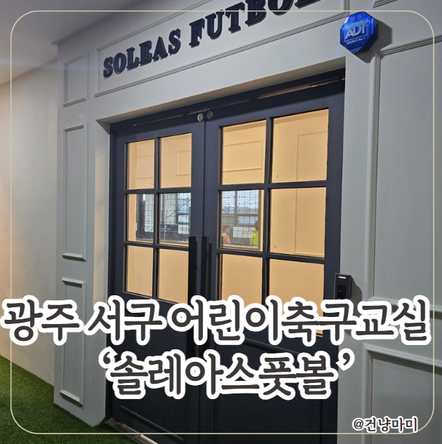 솔레아스풋볼광주 이미지