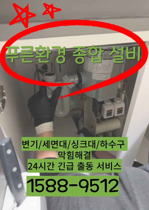 하수구막힘싱크대막힘 이미지
