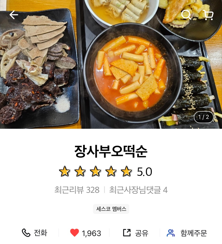 장사부오떡순 이미지