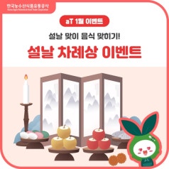 [EVENT] aT KAMIS 