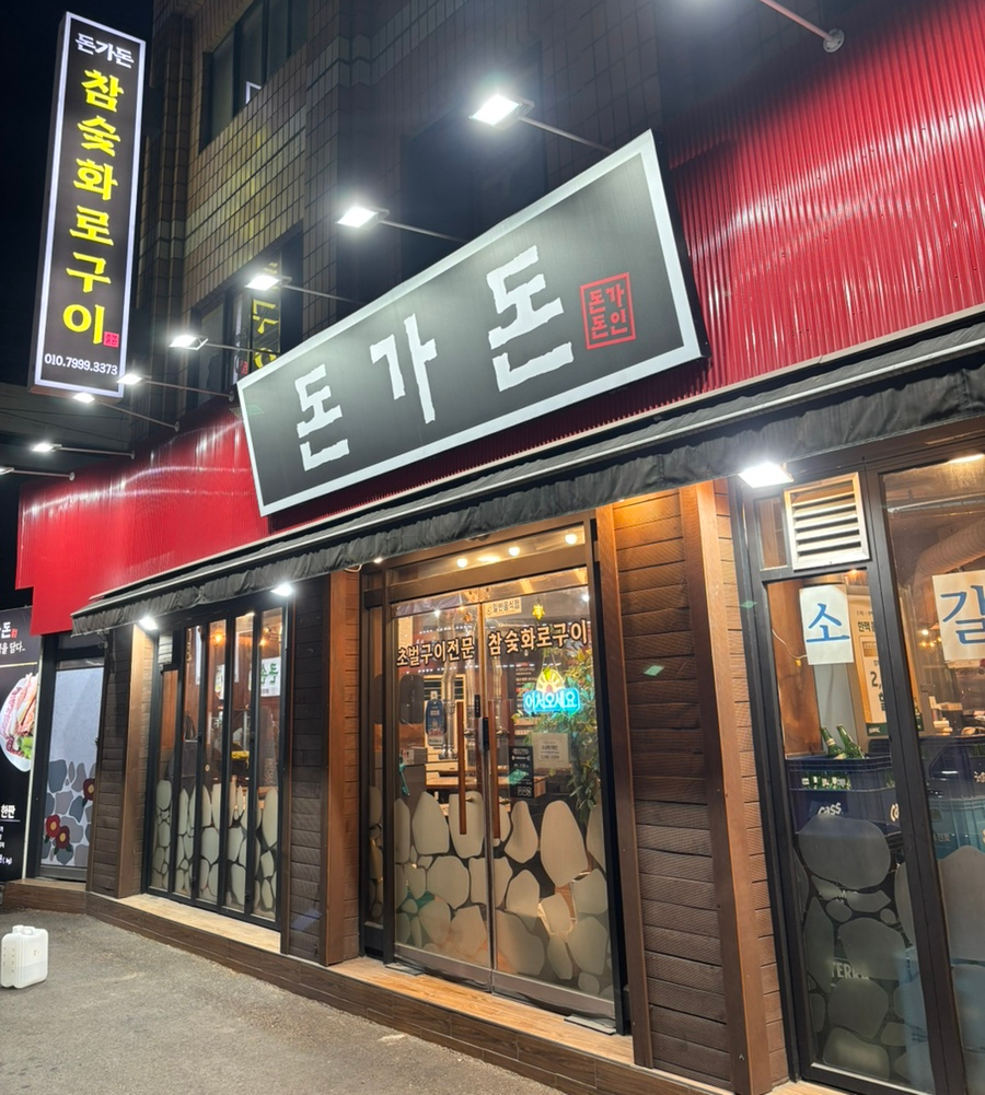 돈가돈 이미지