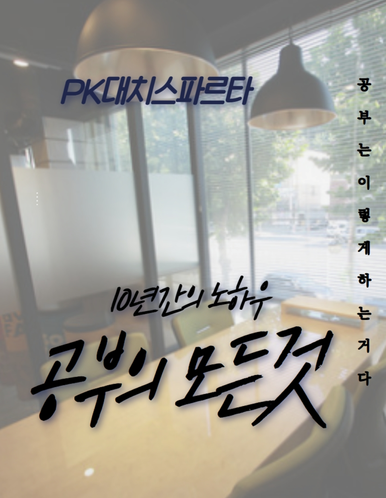 대치관리형스파르타스터디카페 이미지