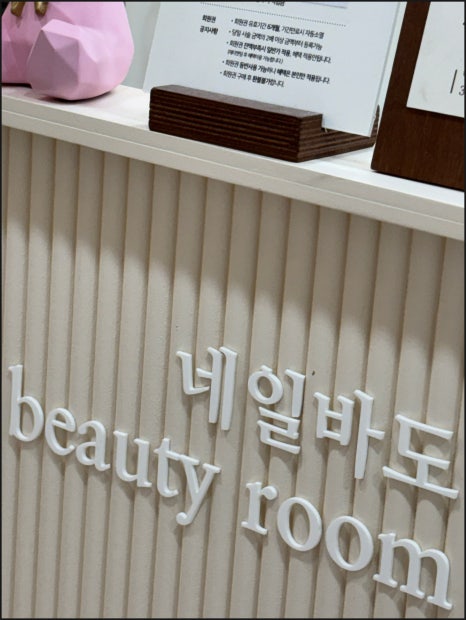 네일바유 이미지