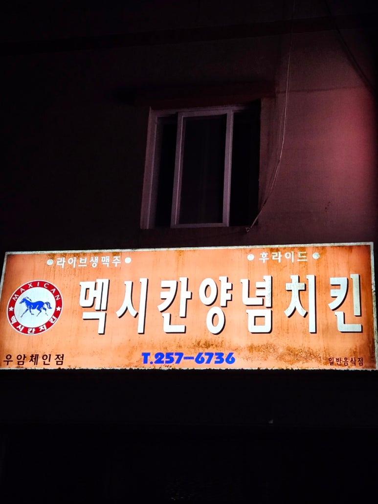 동그라미치킨식당 이미지