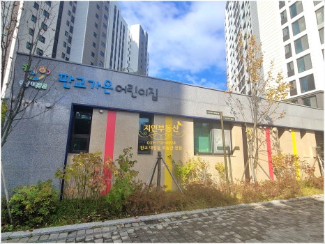 판교가온어린이집 이미지