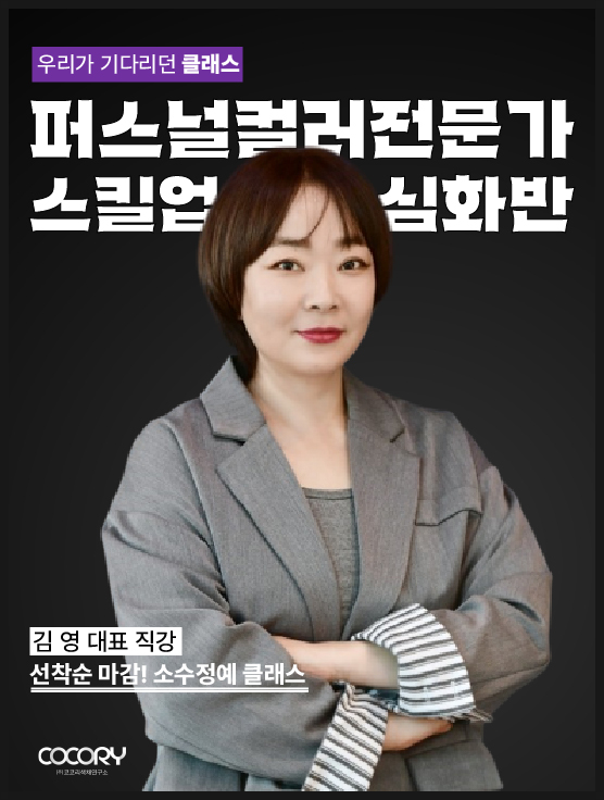 (주)코코리색채연구소 이미지