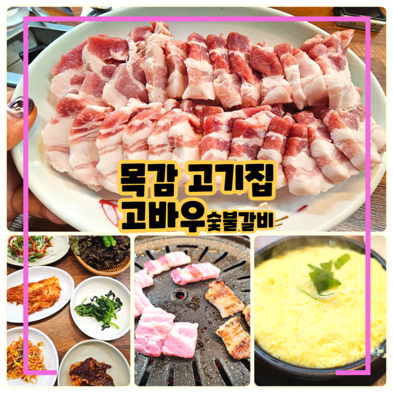 고바우숯불갈비 이미지
