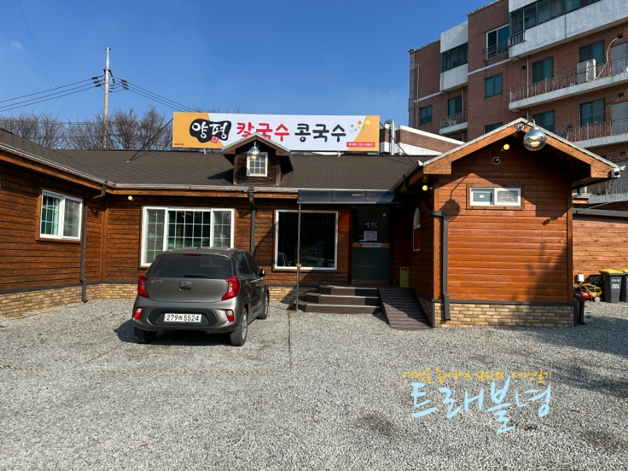 양평칼국수콩국수청주 이미지
