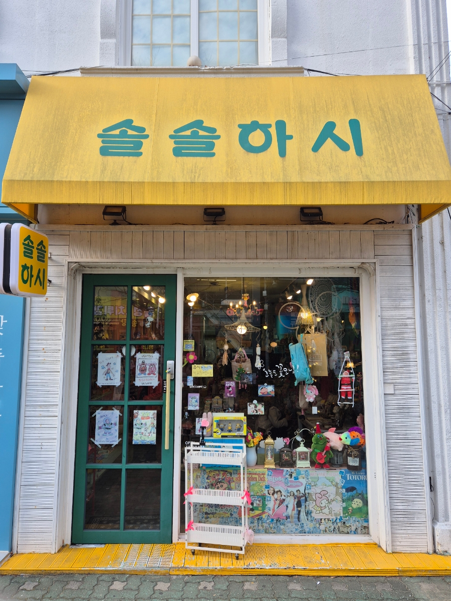 솔솔하시 이미지