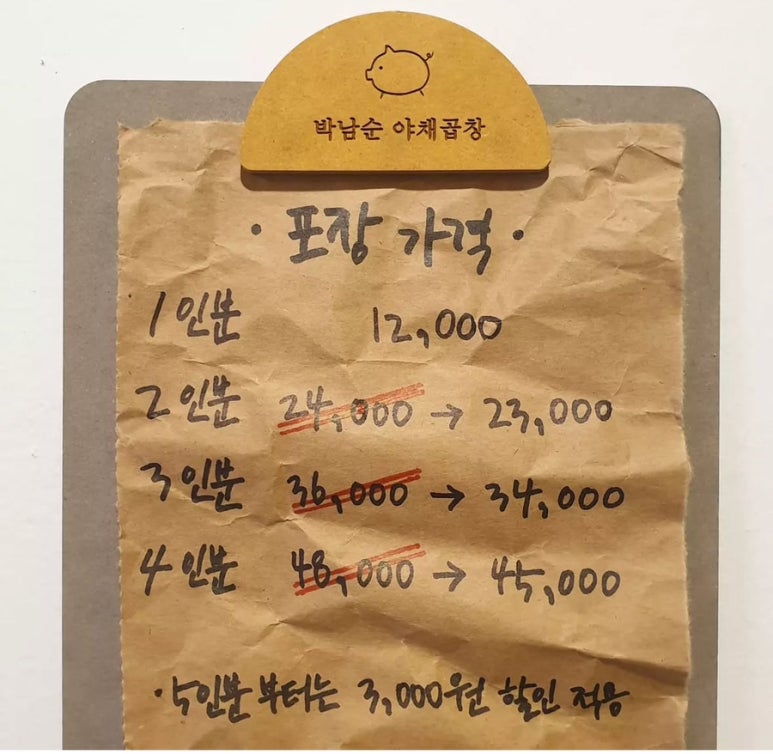 박남순야채곱창 이미지