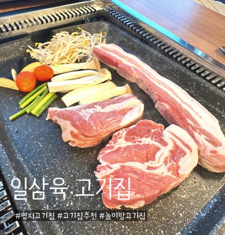 일삼육고기집 이미지