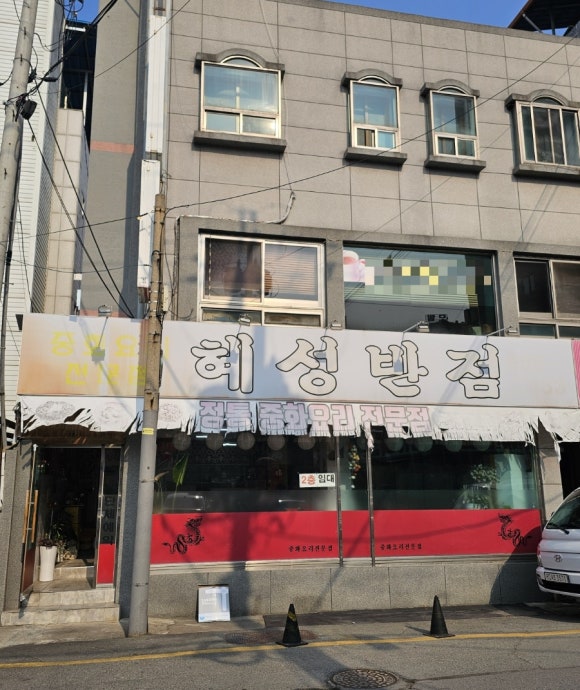 혜성반점 이미지