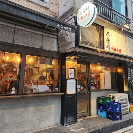 모퉁이직화구이 이미지