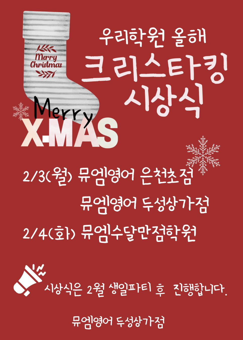 뮤엠수달만점학원 이미지