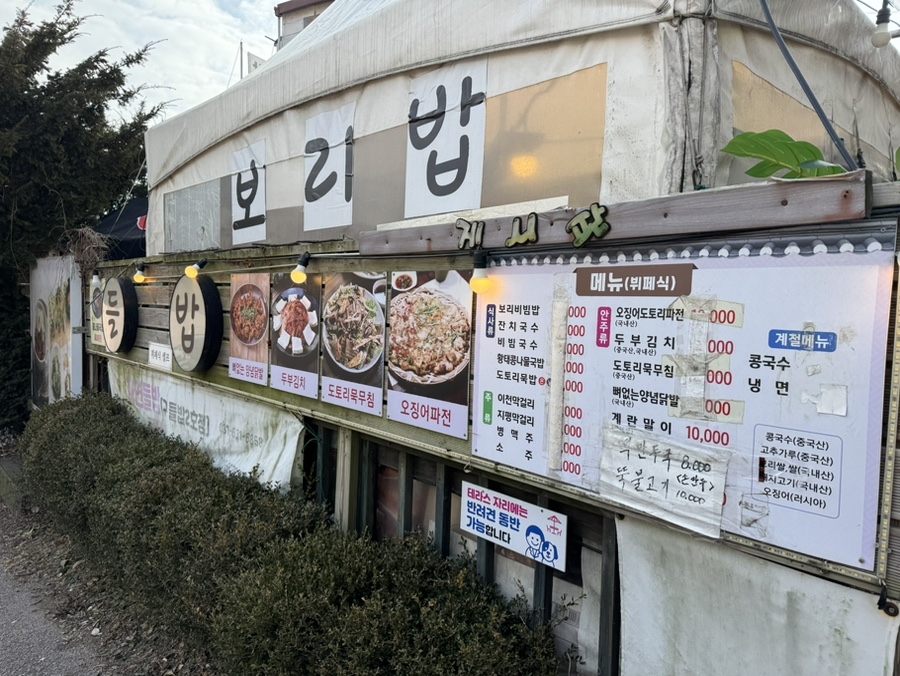 자연들밥 이미지