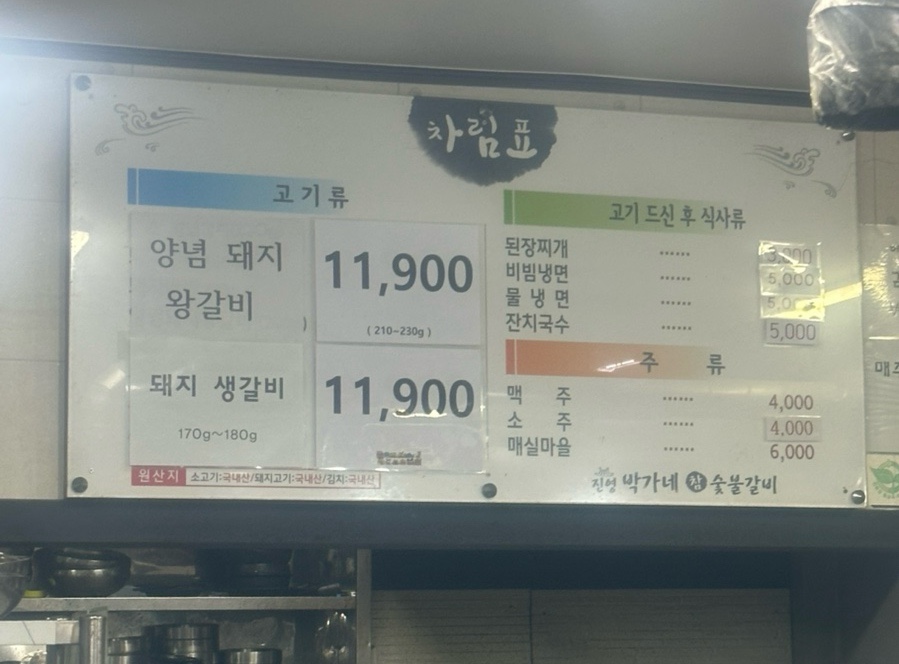 진영박가네참숯불갈비 이미지