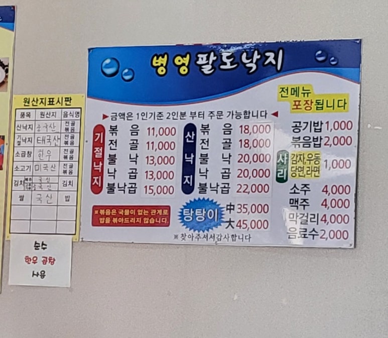 병영팔도낙지 이미지