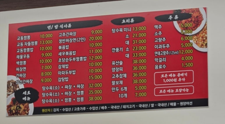 교동짬뽕(갈곶점) 이미지